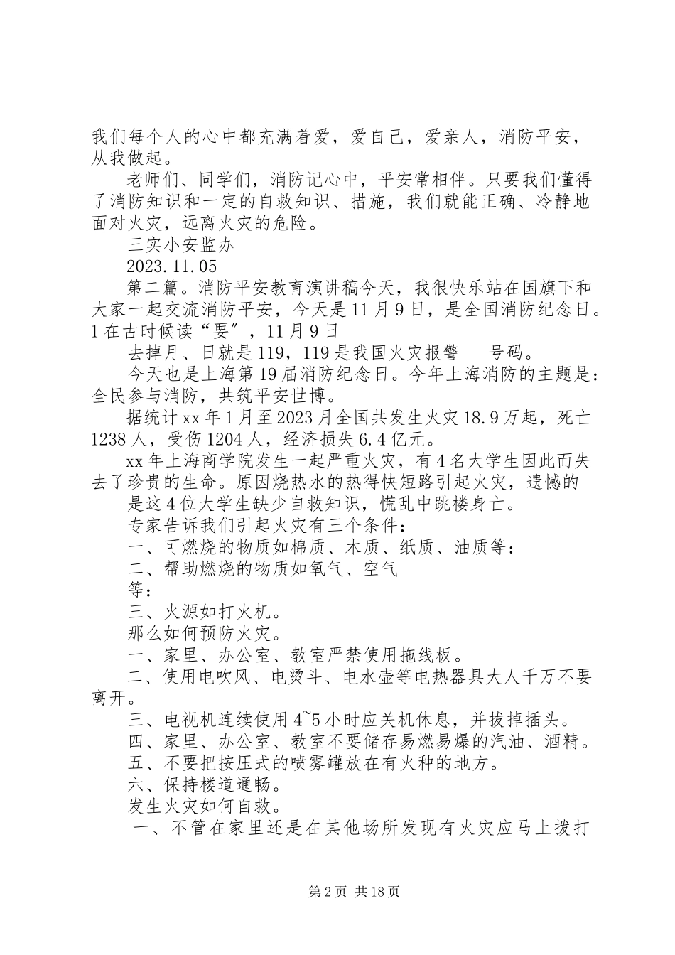 2023年消防安全教育演讲稿模版.docx_第2页