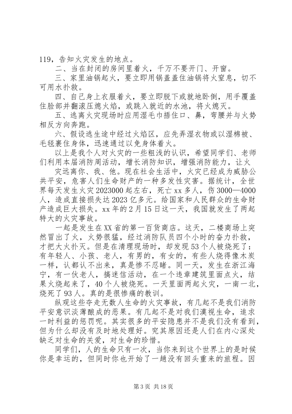 2023年消防安全教育演讲稿模版.docx_第3页