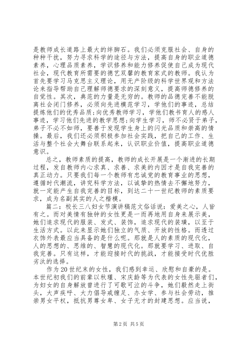 2023年校长三八妇女节演讲稿2.docx_第2页