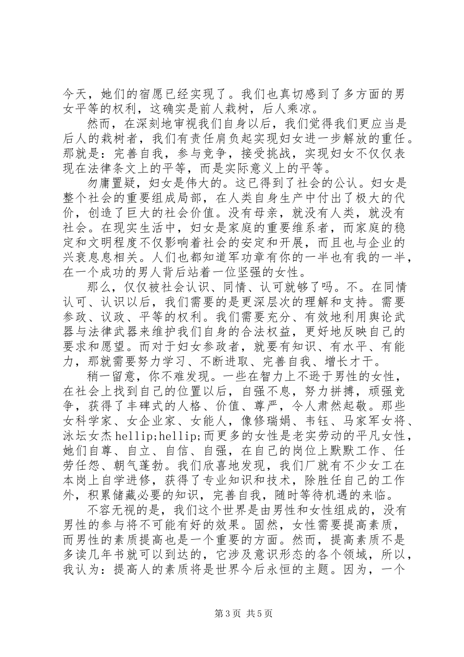 2023年校长三八妇女节演讲稿2.docx_第3页