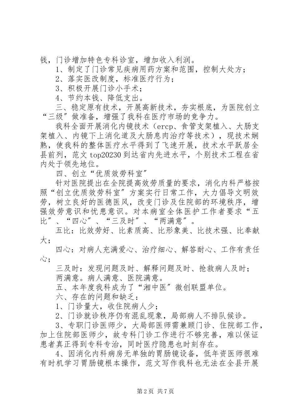 2023年消化科个人总结.docx_第2页
