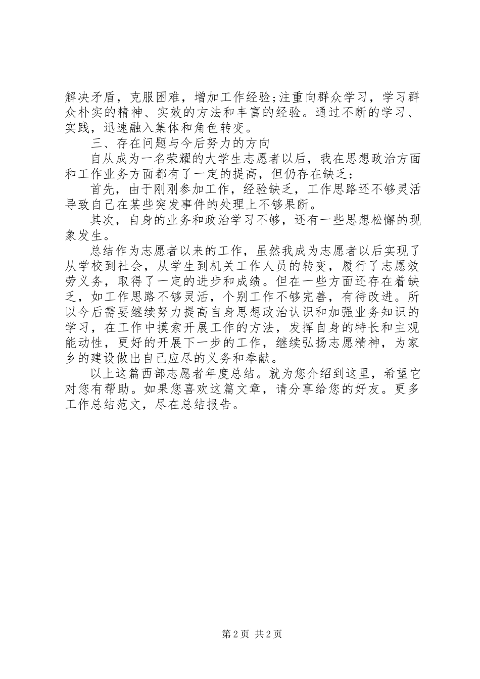2023年西部志愿者年度总结.docx_第2页
