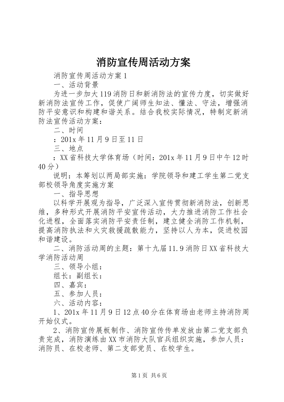 2023年消防宣传周活动方案.docx_第1页