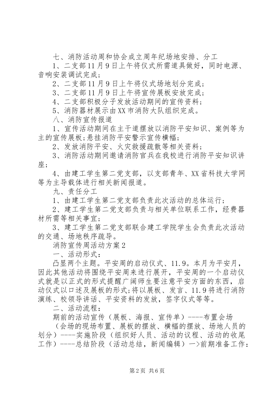 2023年消防宣传周活动方案.docx_第2页
