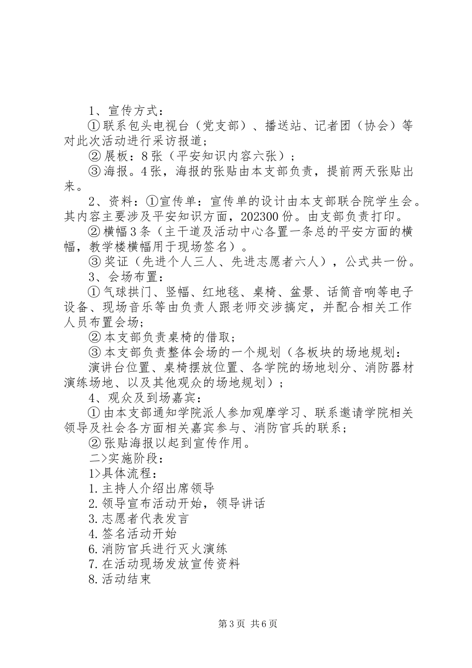 2023年消防宣传周活动方案.docx_第3页