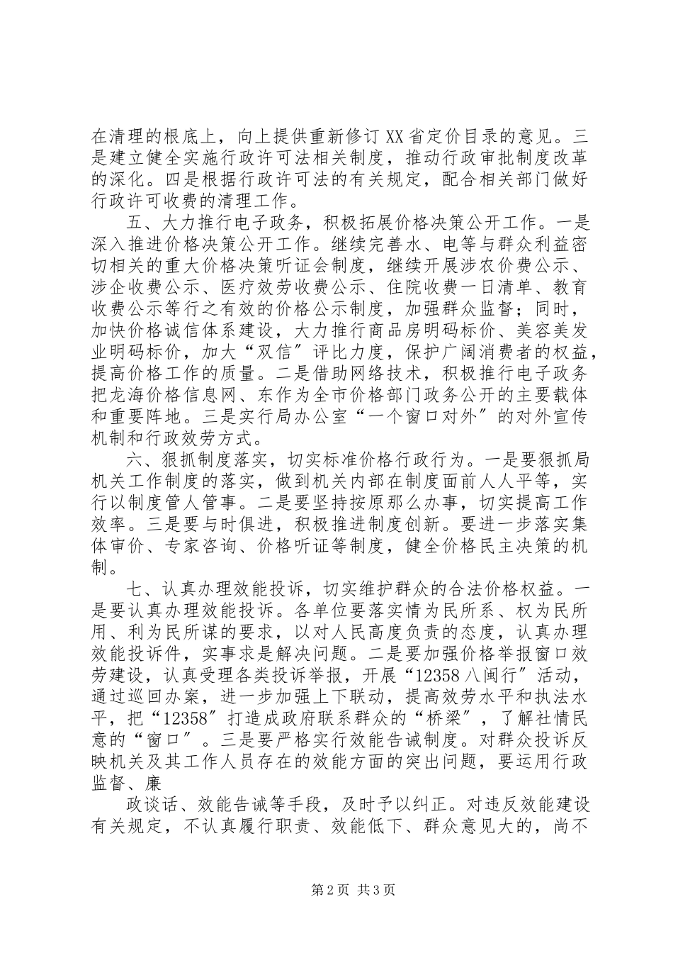 2023年物价局机关效能建设工作意见.docx_第2页