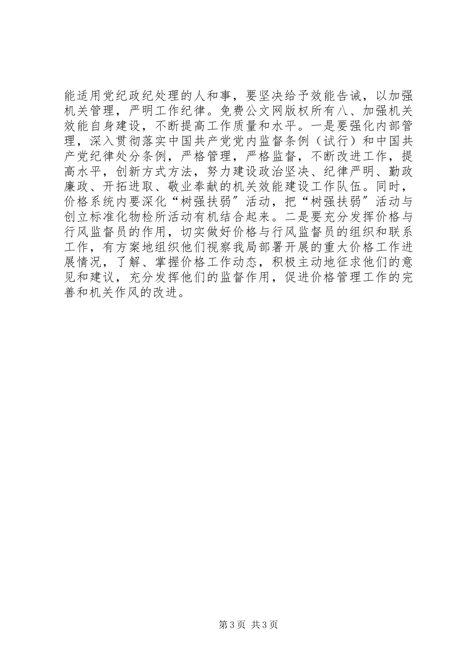 2023年物价局机关效能建设工作意见.docx_第3页