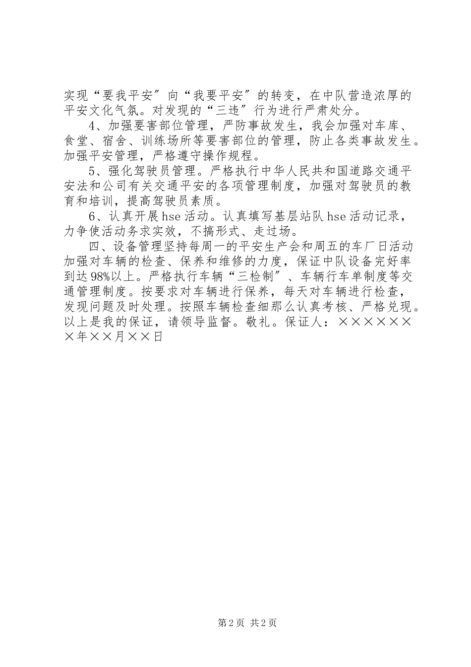 2023年消防特勤中队副队长保证书2.docx_第2页