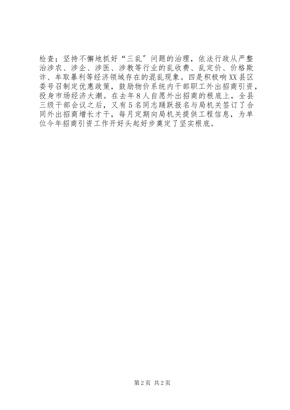 2023年物价局贯彻落实全市三级干部会议精神的情况汇报.docx_第2页