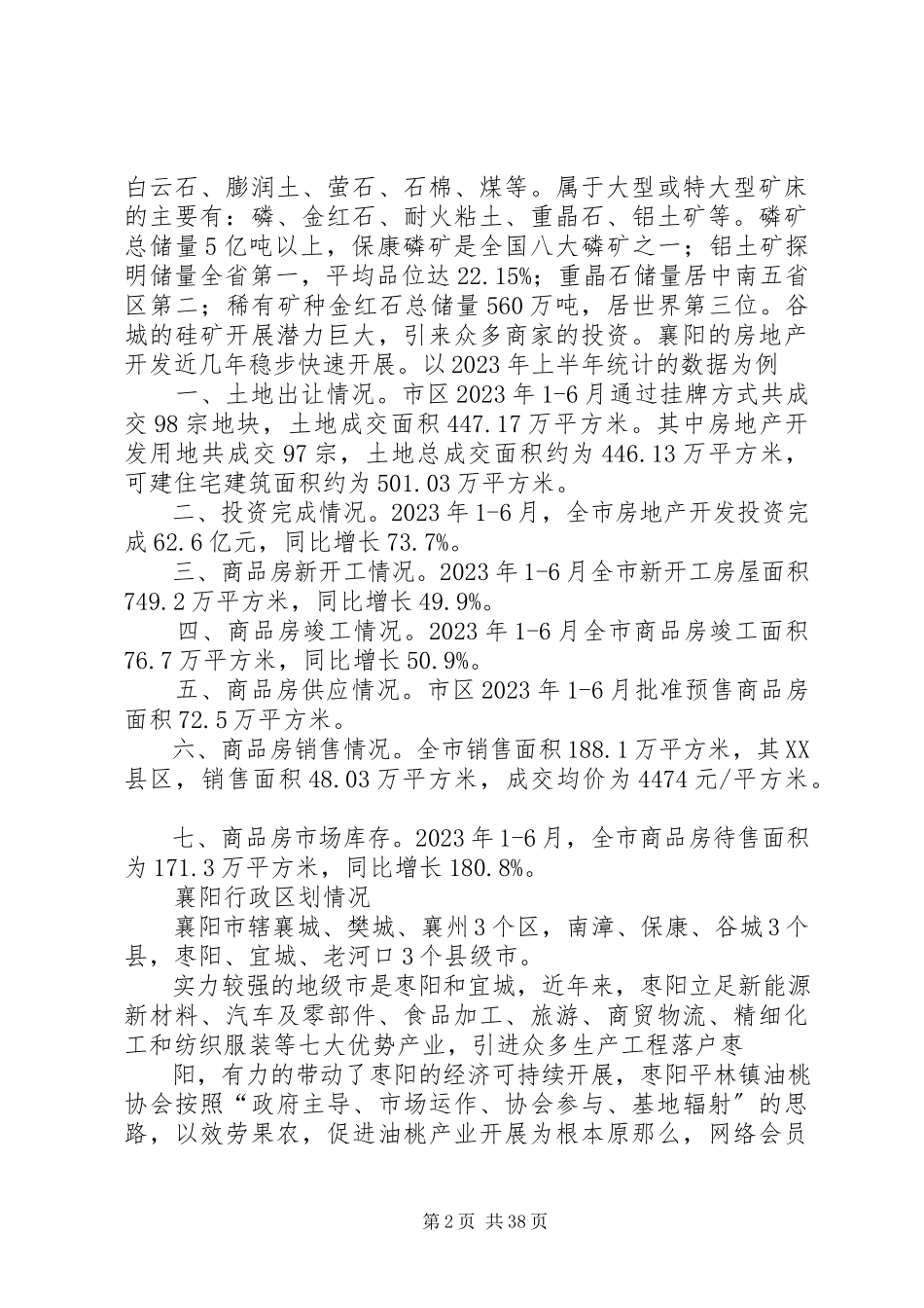 2023年襄阳社会经济发展情况.docx_第2页