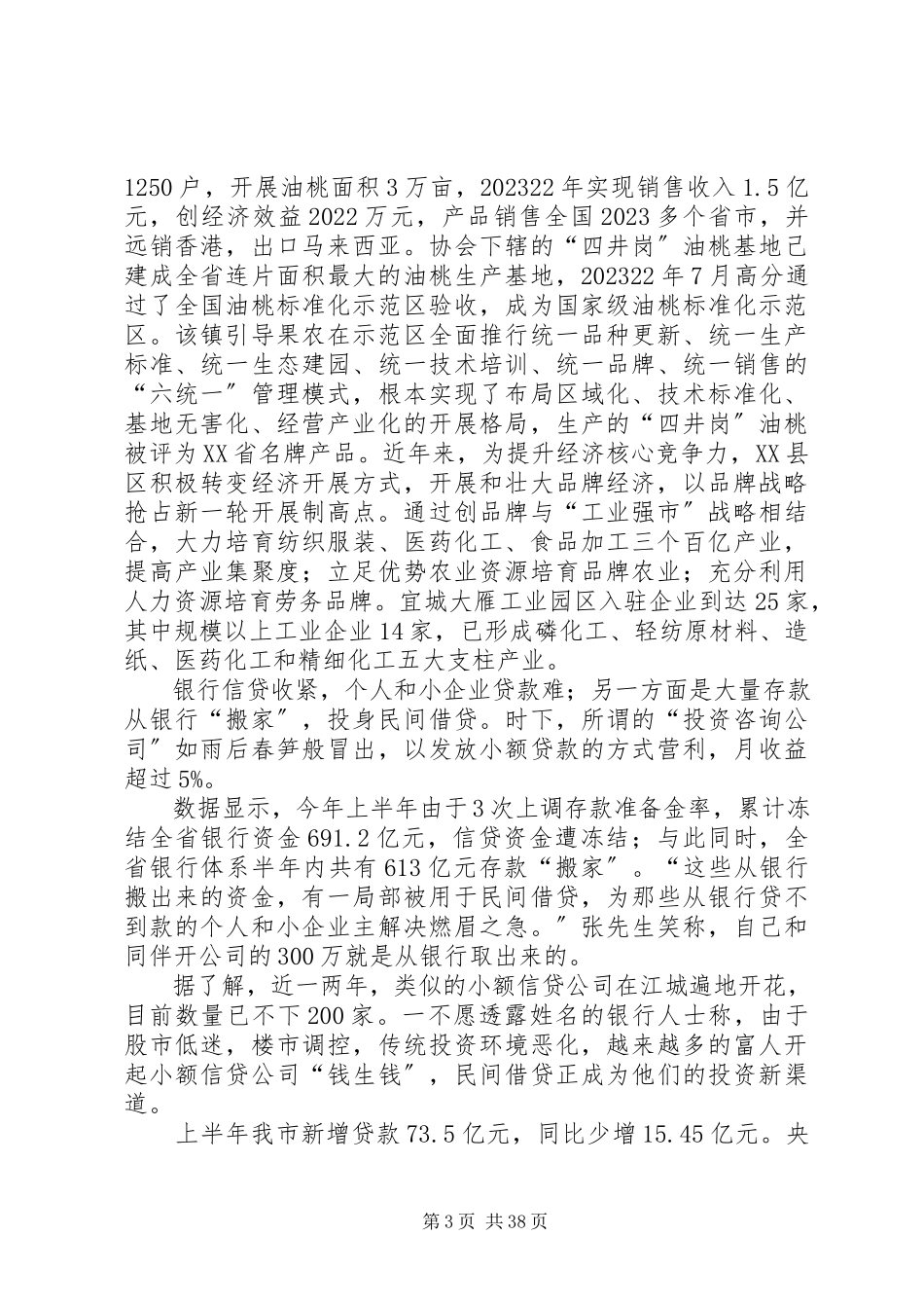 2023年襄阳社会经济发展情况.docx_第3页