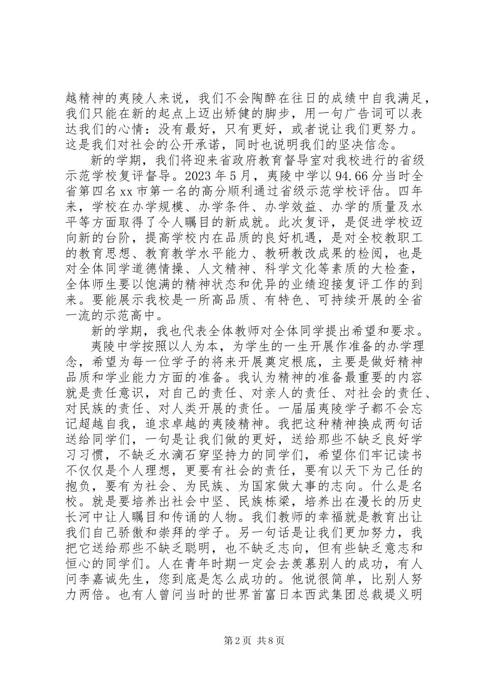 2023年校长开学典礼大会致辞稿.docx_第2页