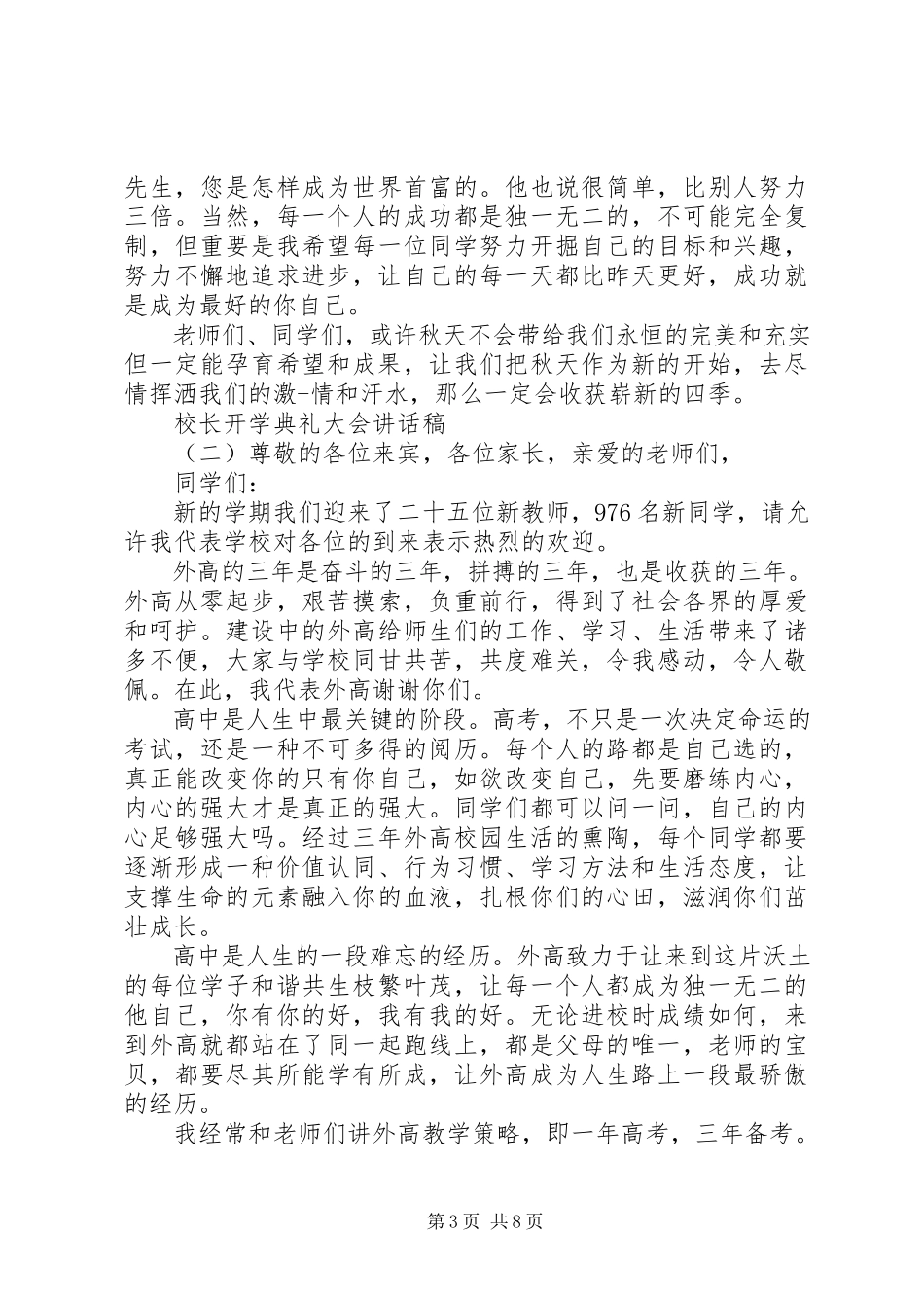 2023年校长开学典礼大会致辞稿.docx_第3页