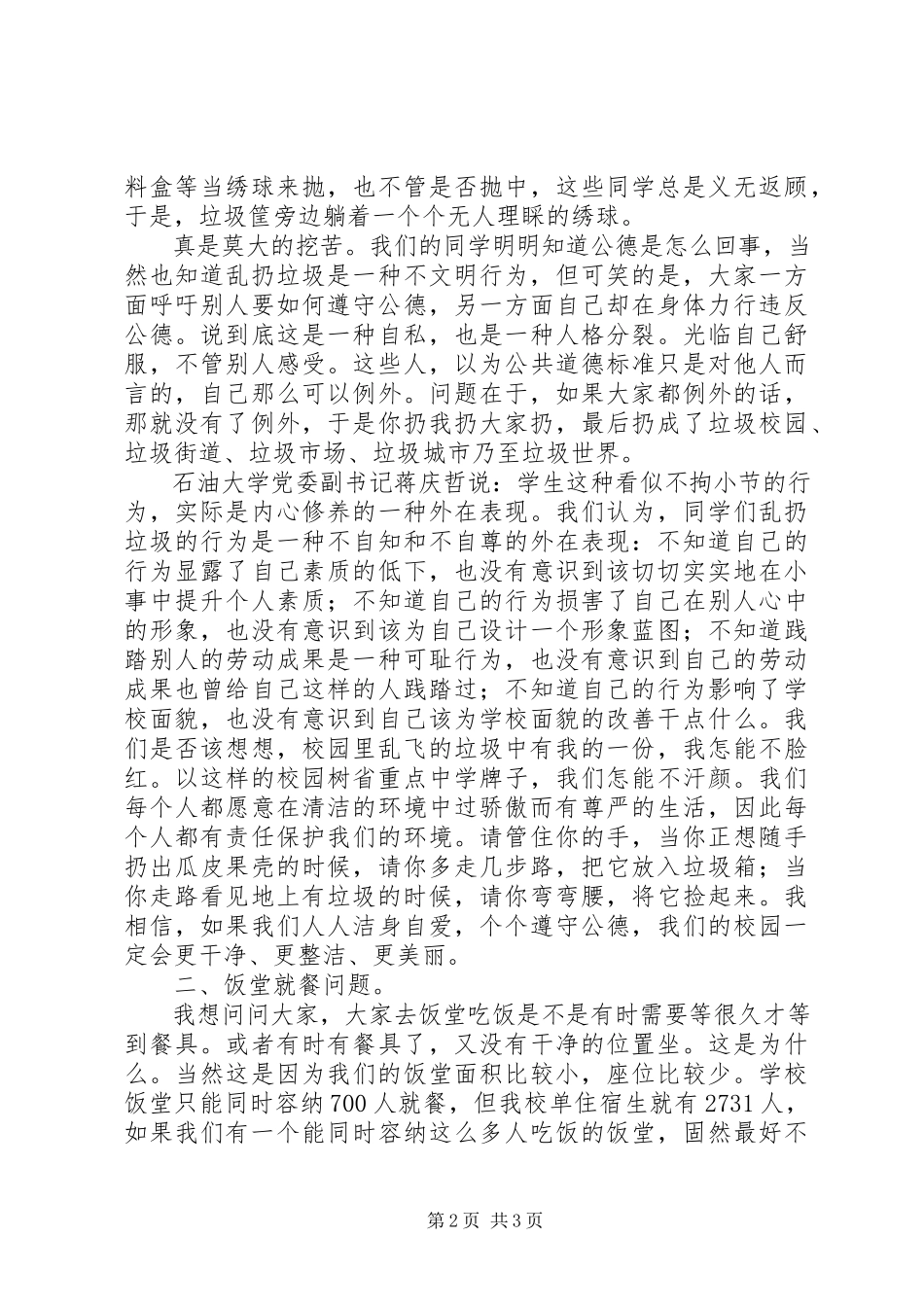 2023年校长升旗仪式致辞垃圾有位置餐具有去处.docx_第2页