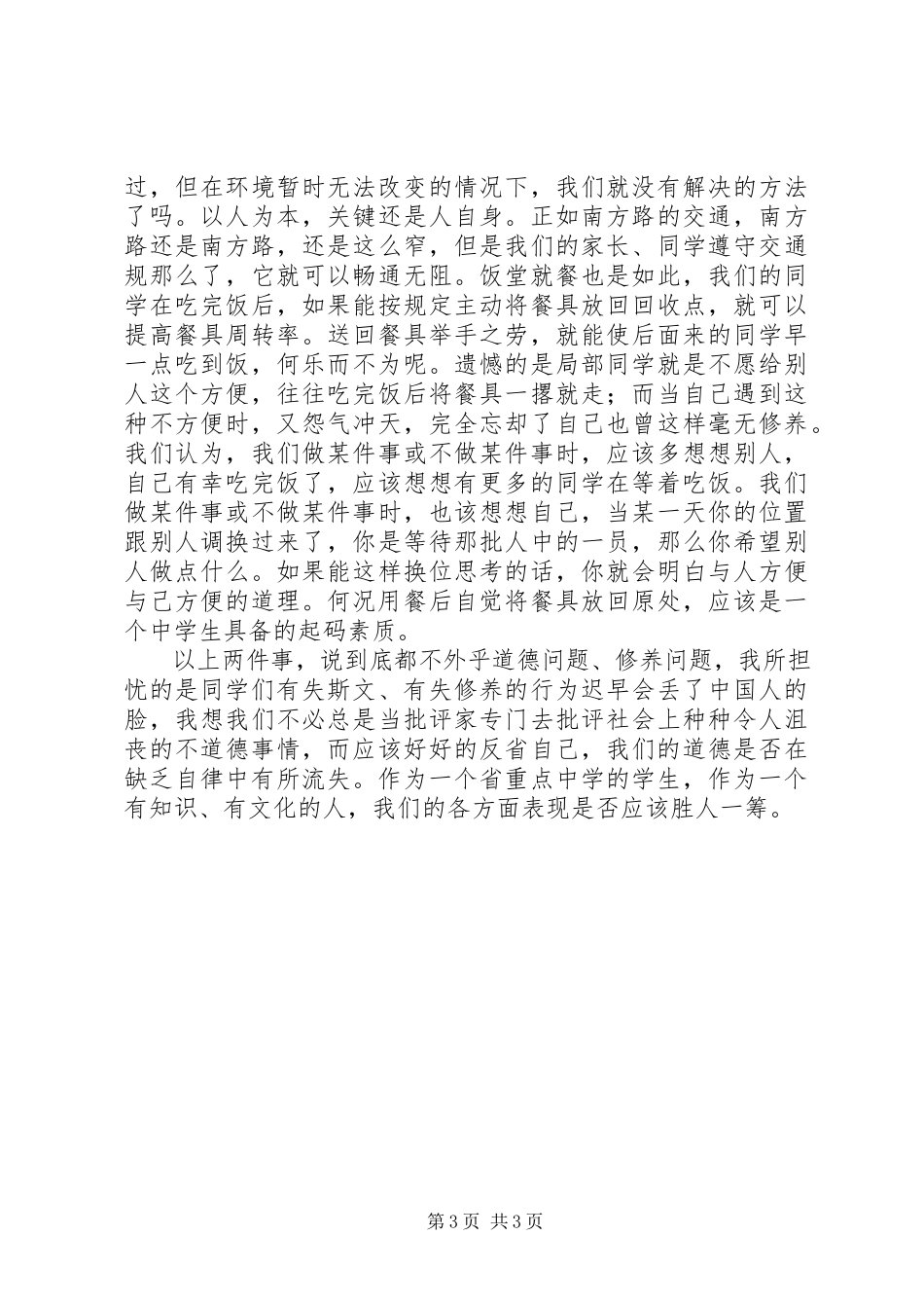 2023年校长升旗仪式致辞垃圾有位置餐具有去处.docx_第3页
