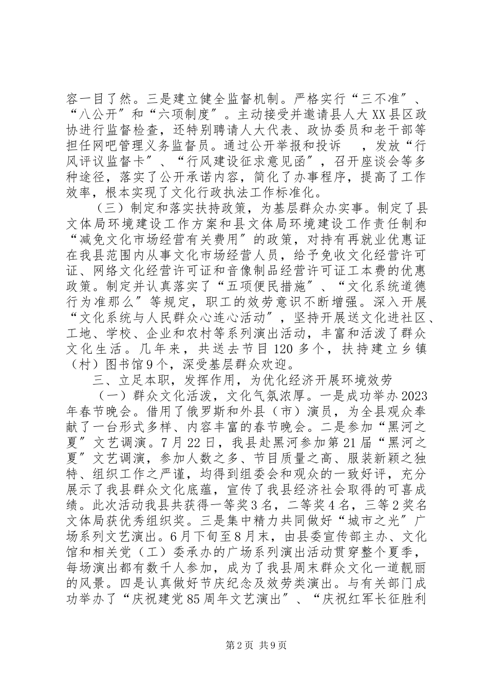 2023年行风政风评议汇报.docx_第2页