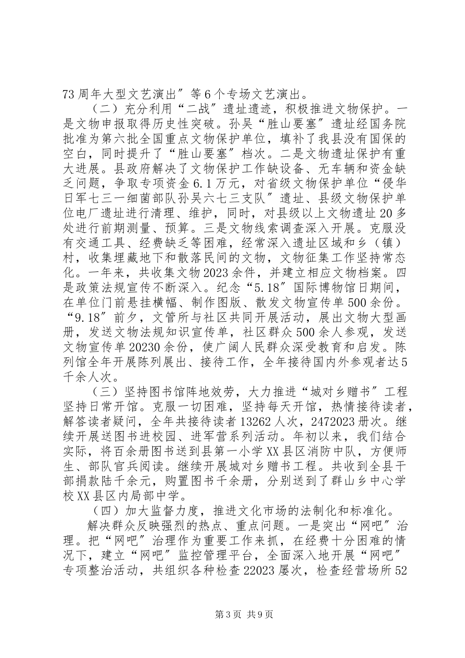 2023年行风政风评议汇报.docx_第3页