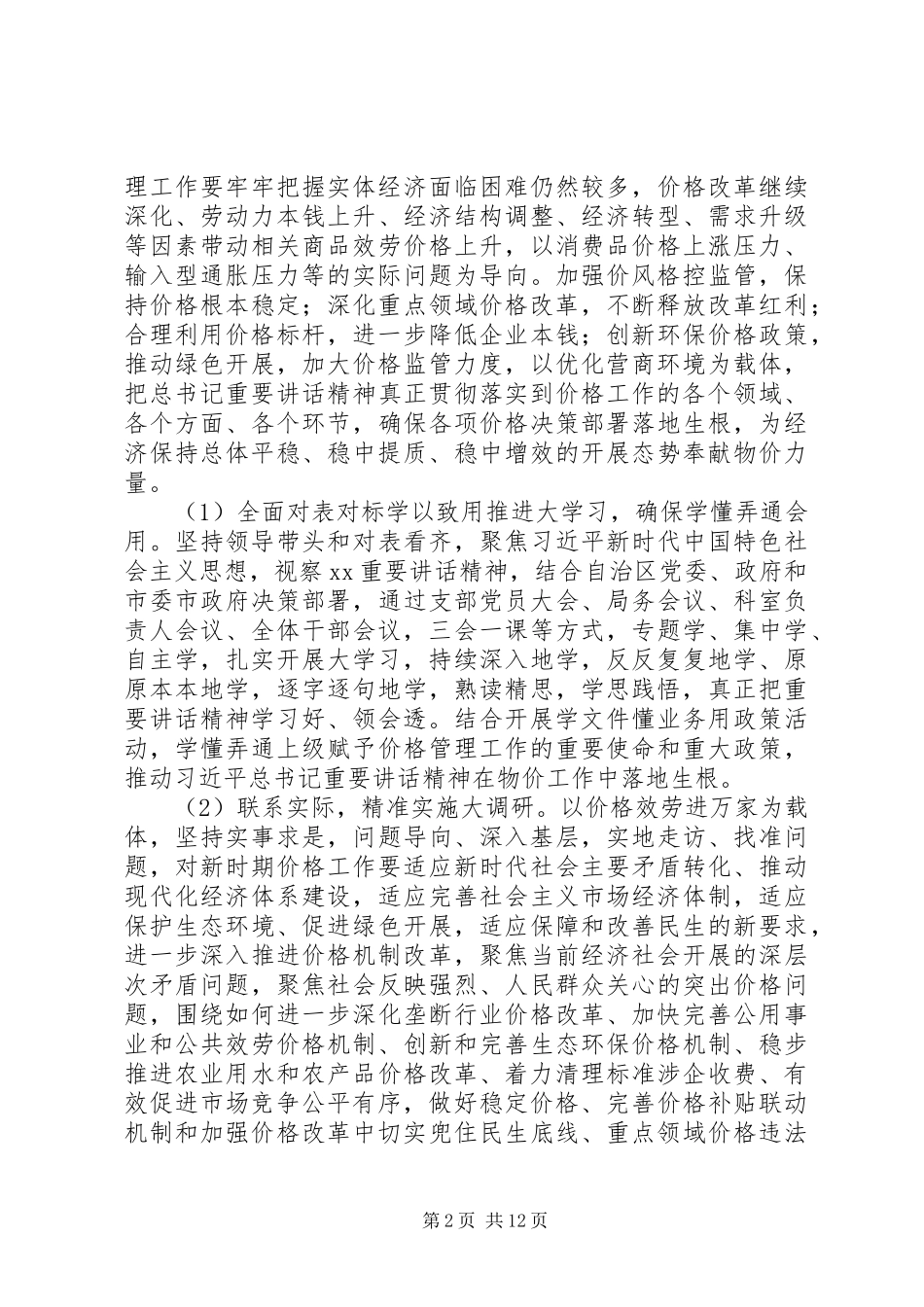 2023年物价局年终工作总结2.docx_第2页