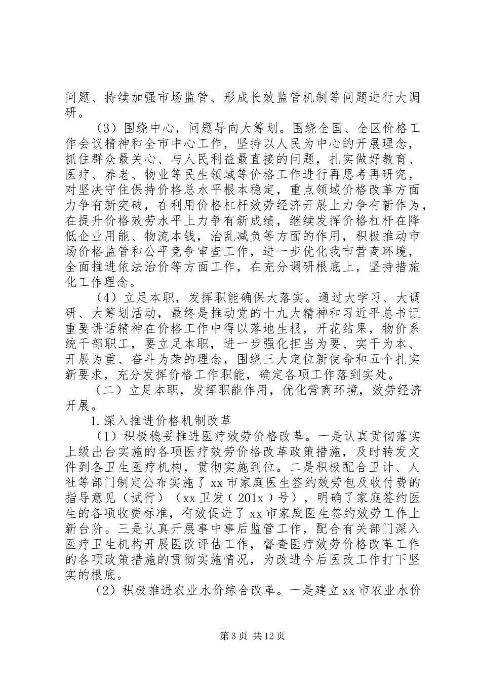 2023年物价局年终工作总结2.docx_第3页