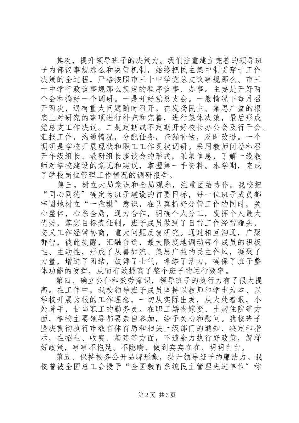 2023年校长在校长座谈会上的讲话.docx_第2页