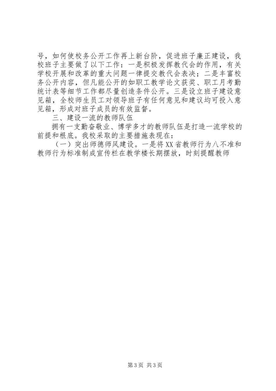 2023年校长在校长座谈会上的讲话.docx_第3页