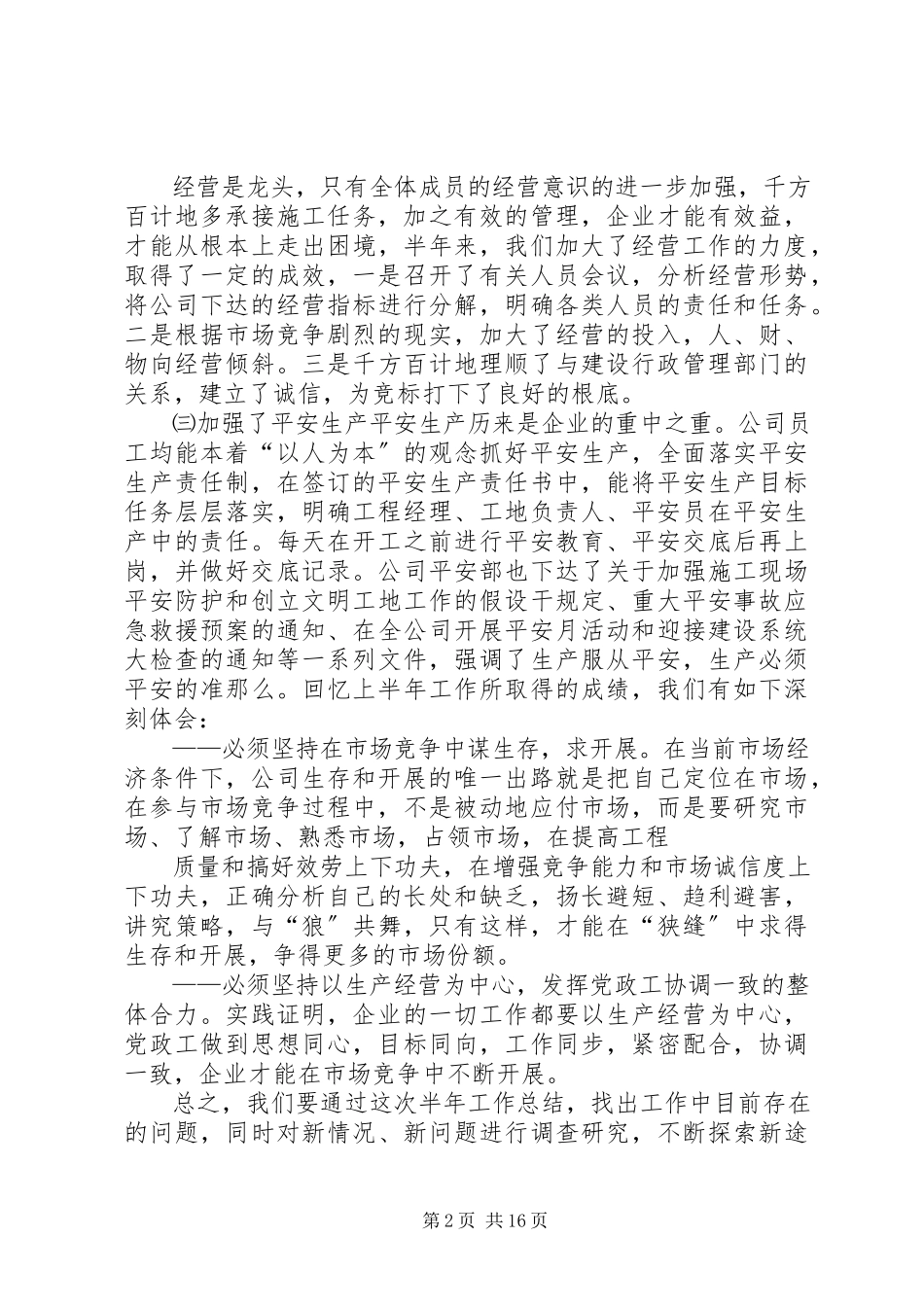 2023年消防公司工作总结.docx_第2页