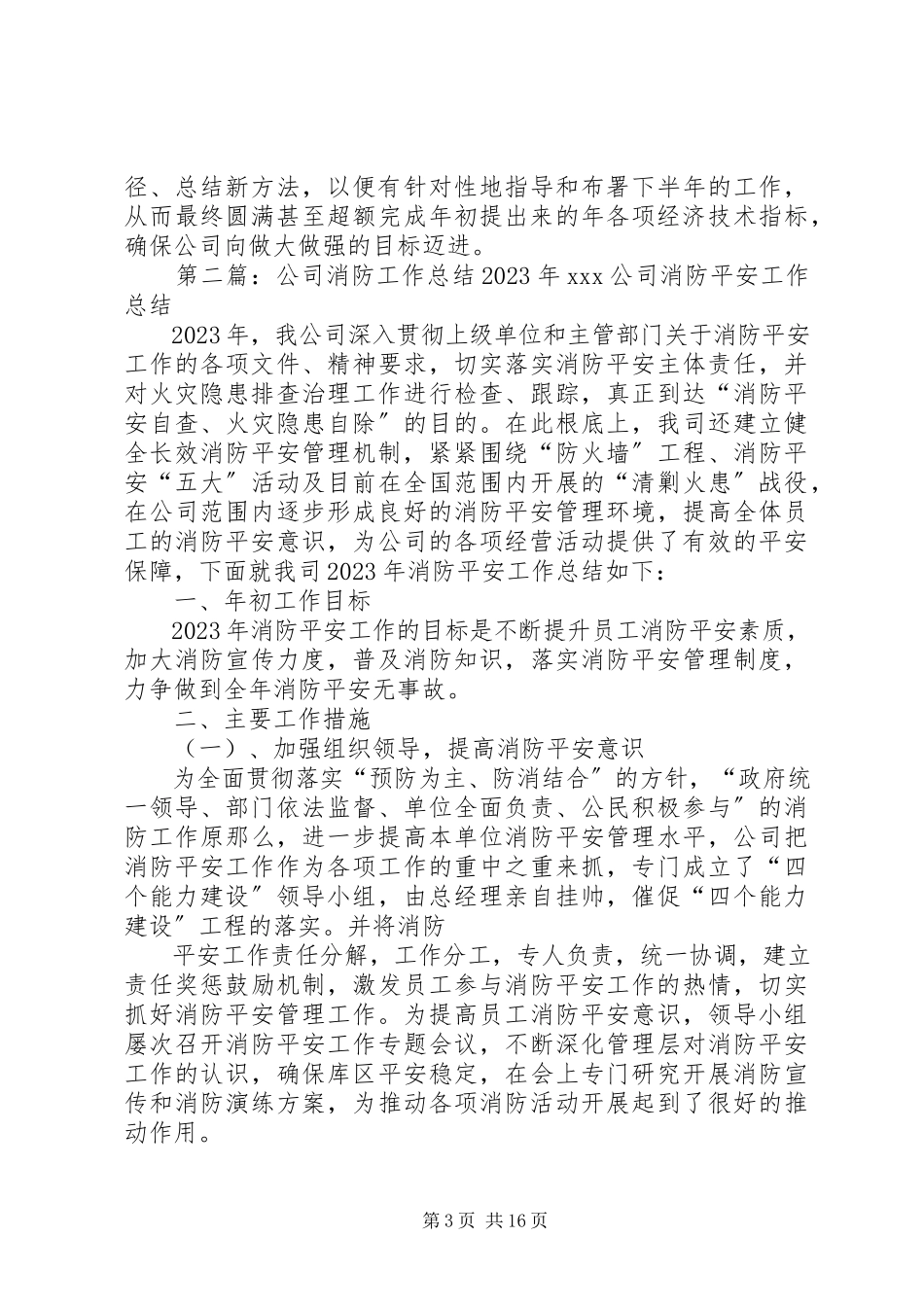 2023年消防公司工作总结.docx_第3页