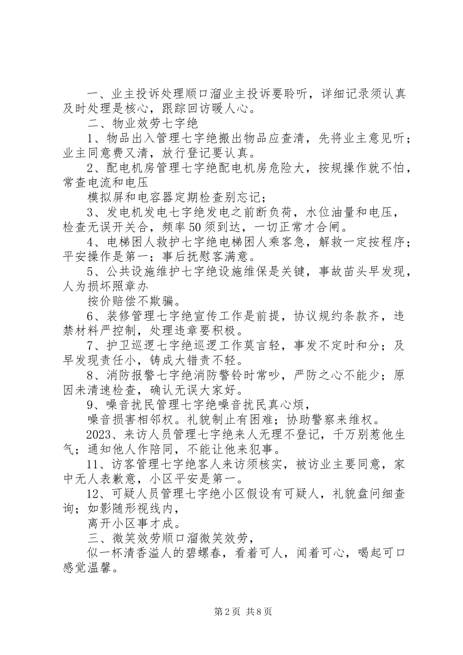 2023年物管行业宣传标语.docx_第2页