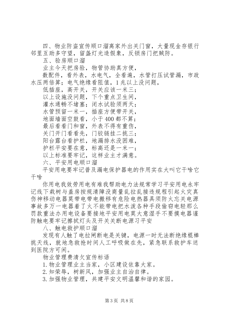 2023年物管行业宣传标语.docx_第3页