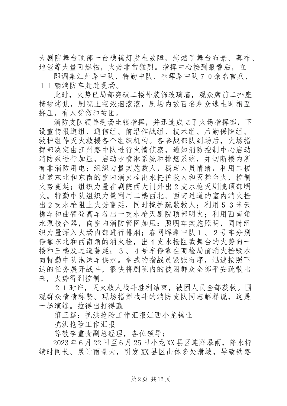 2023年消防救援支队抗洪抢险工作落实情况汇报.docx_第2页