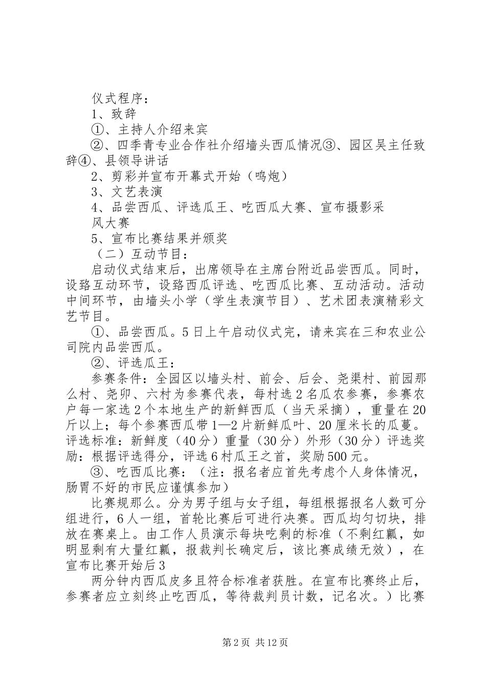 2023年西瓜节活动方案.docx_第2页