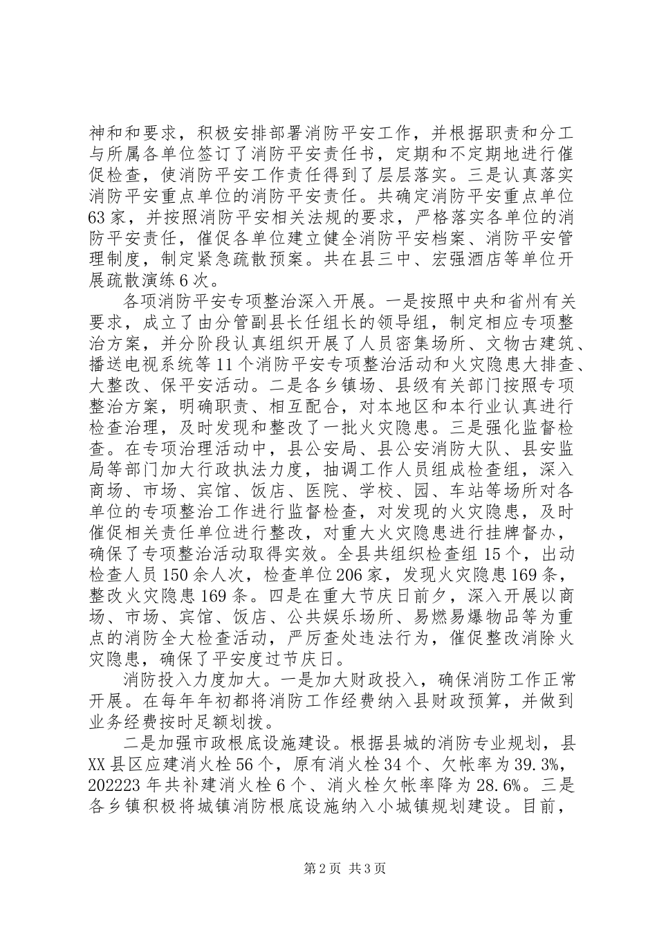 2023年消防安全责任制落实情况汇报.docx_第2页