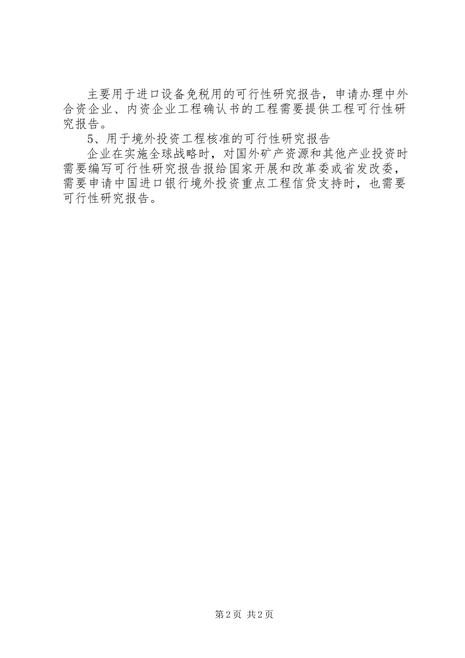 2023年选煤厂偏远岗位人员监护管理系统的研究与应用项目的可行性研究报告.docx_第2页