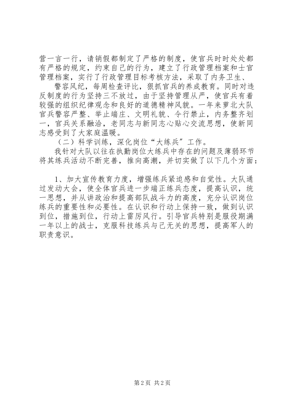 2023年消防队长年终总结.docx_第2页