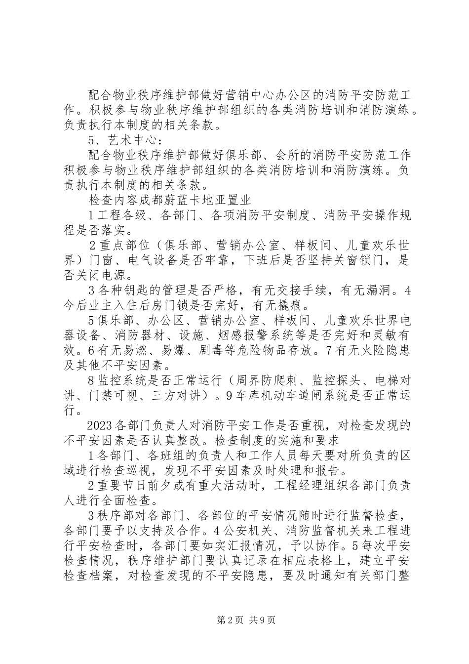 2023年消防安全检查机制.docx_第2页