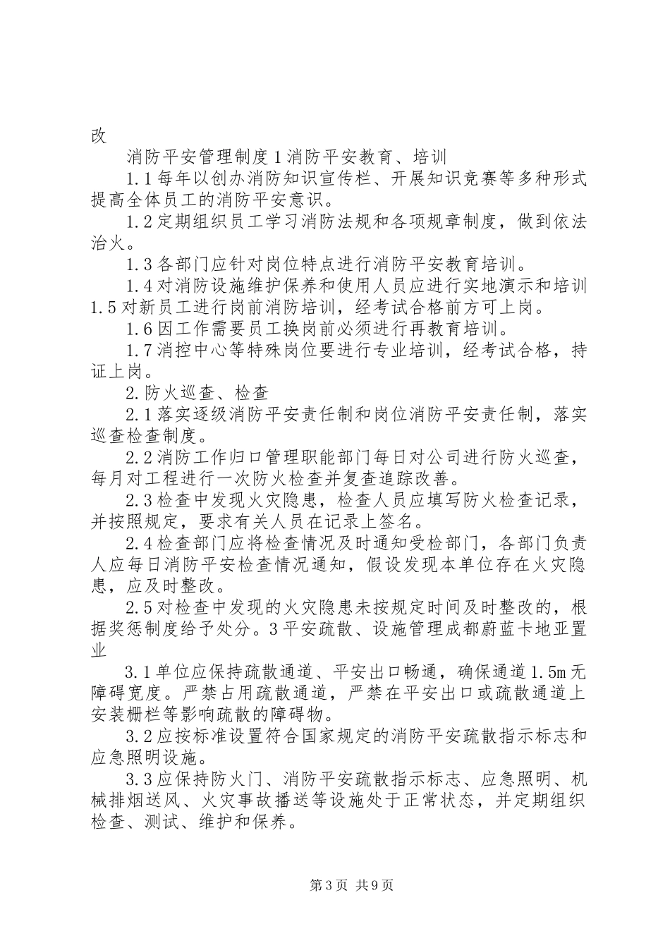 2023年消防安全检查机制.docx_第3页