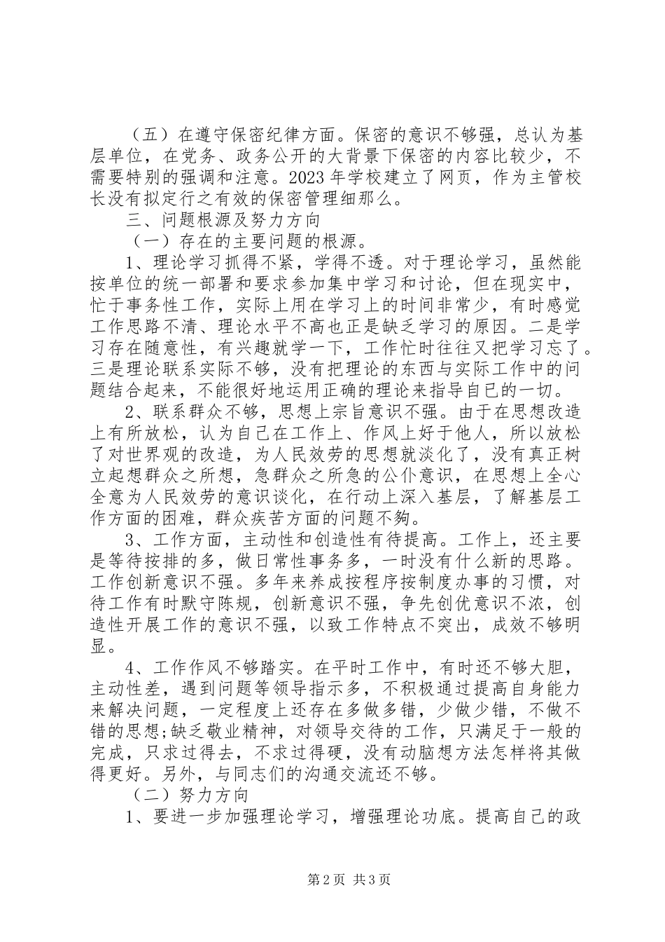 2023年校长守纪律讲规矩党性分析材料.docx_第2页