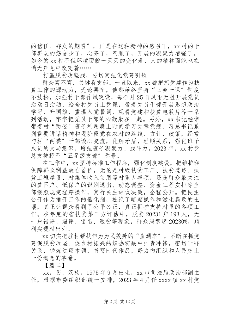 2023年选派第一书记事迹材料六篇.docx_第2页