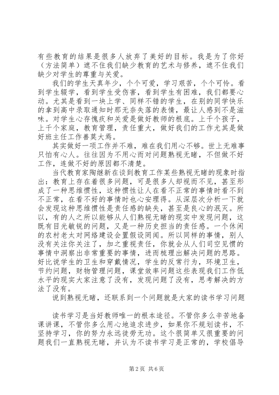 2023年校长年终总结会致辞.docx_第2页