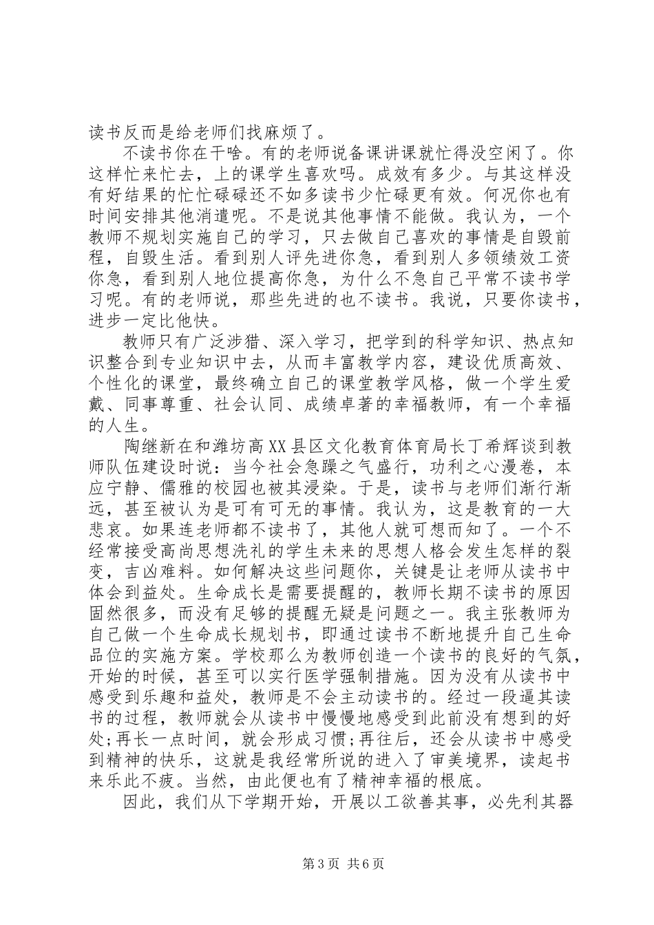 2023年校长年终总结会致辞.docx_第3页