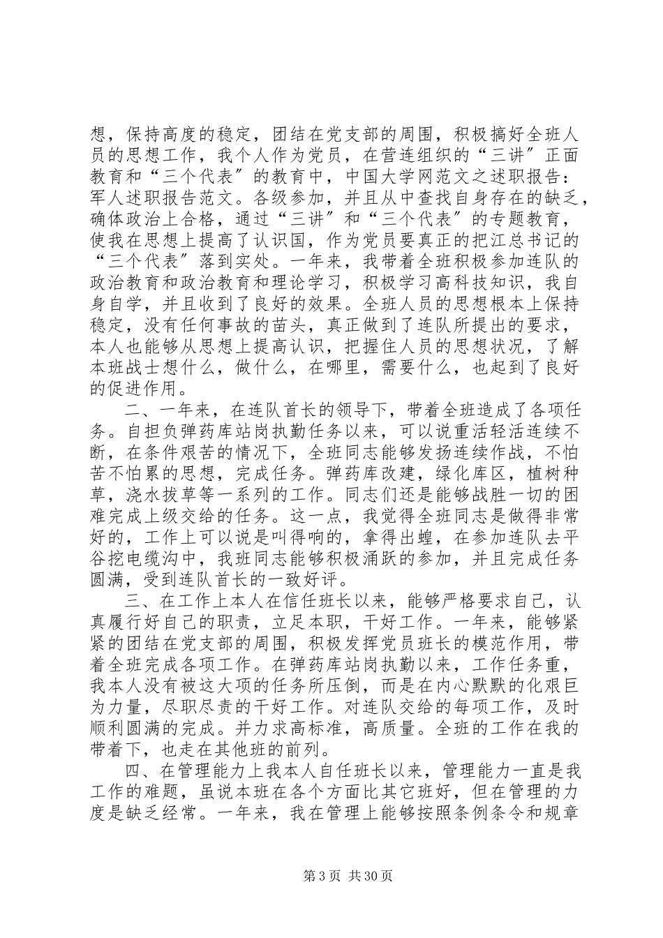 2023年消防部队军人个人述职报告.docx_第3页