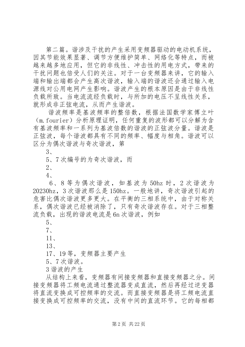 2023年谐波如何产生.docx_第2页