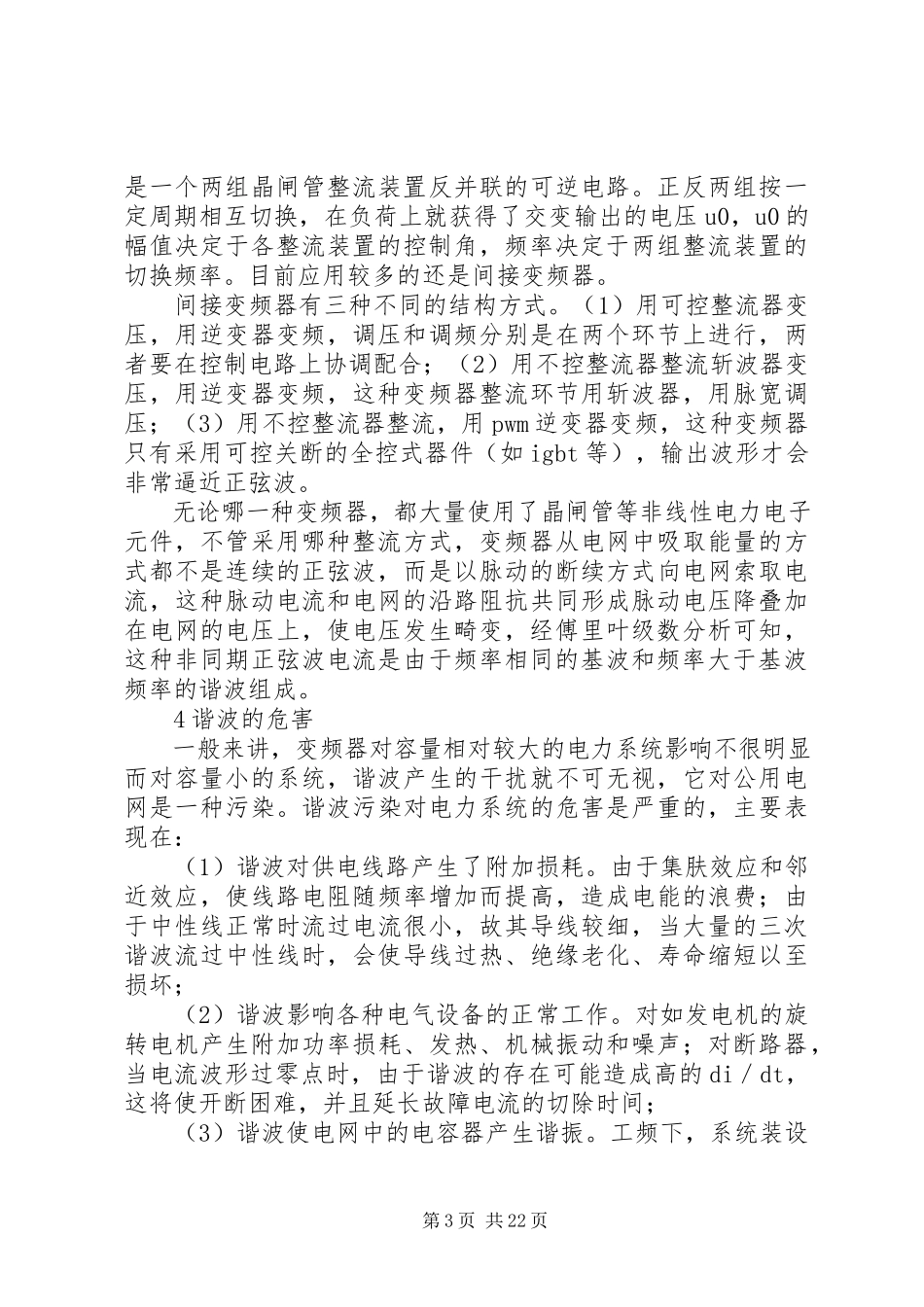 2023年谐波如何产生.docx_第3页