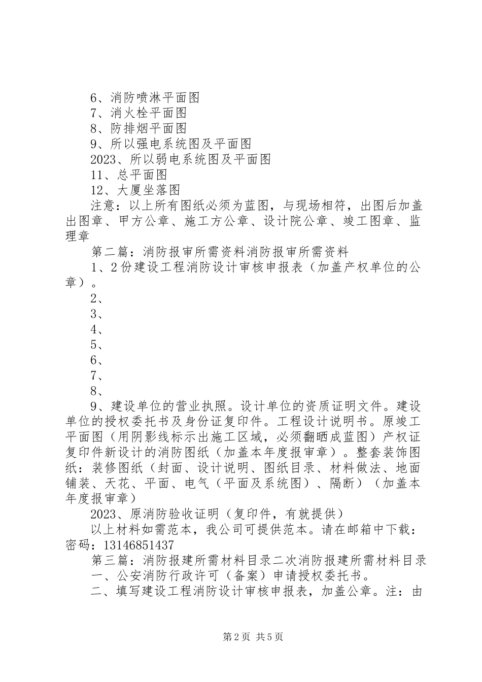 2023年消防报验所需材料.docx_第2页