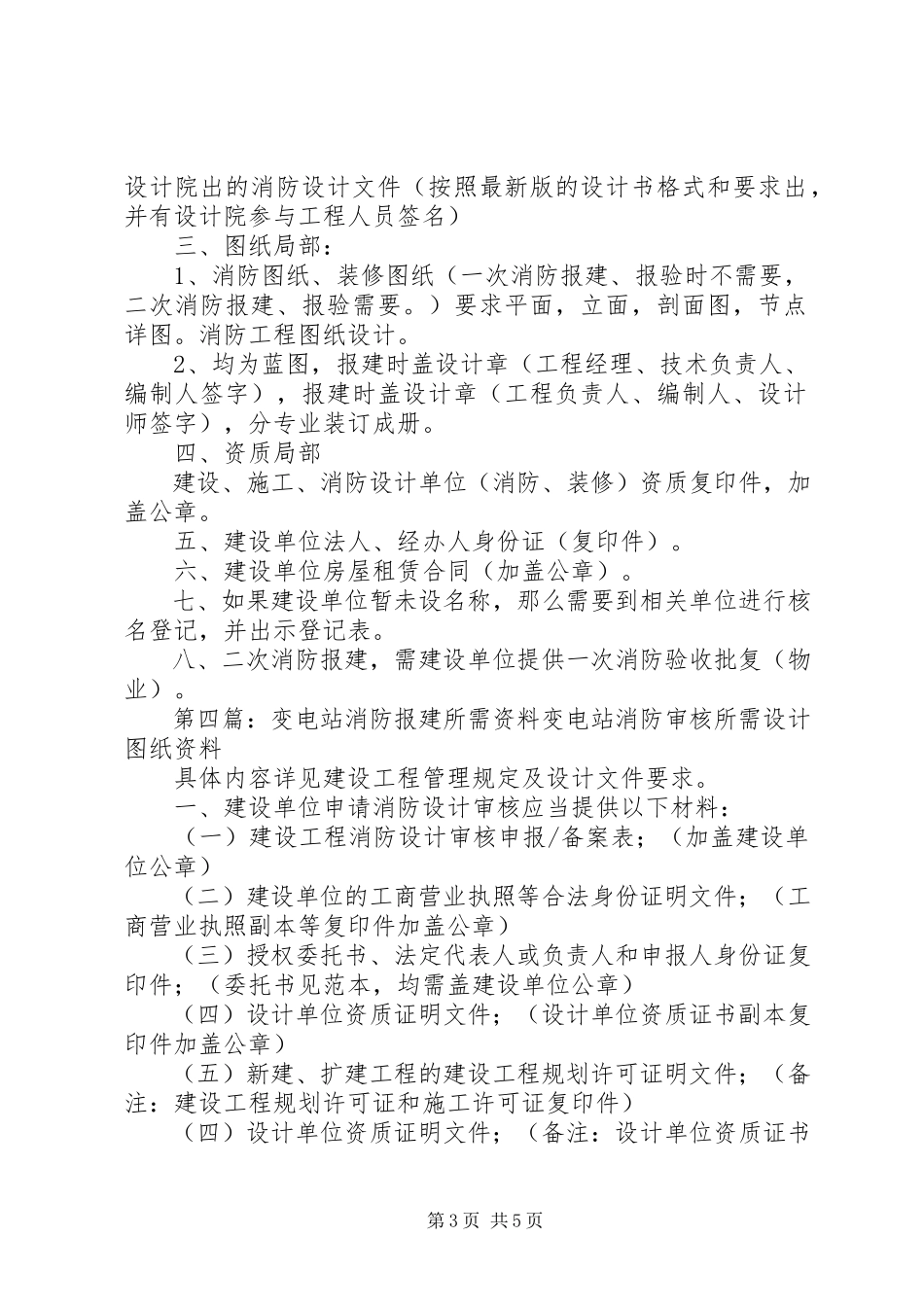 2023年消防报验所需材料.docx_第3页