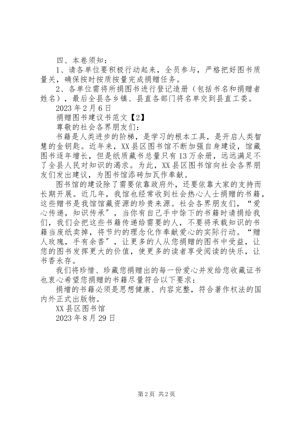 2023年闲置图书捐赠的倡议书.docx_第2页