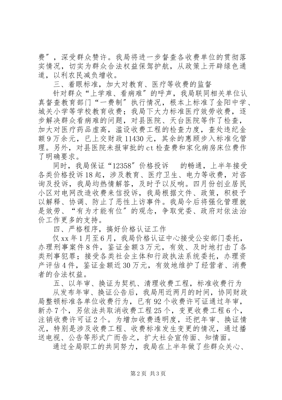 2023年物价局上半年物价工作总结总结.docx_第2页