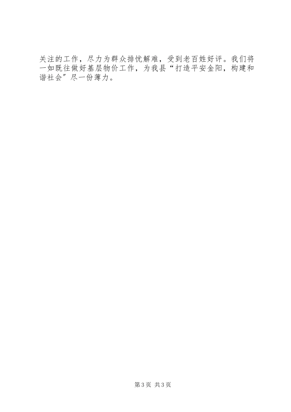 2023年物价局上半年物价工作总结总结.docx_第3页