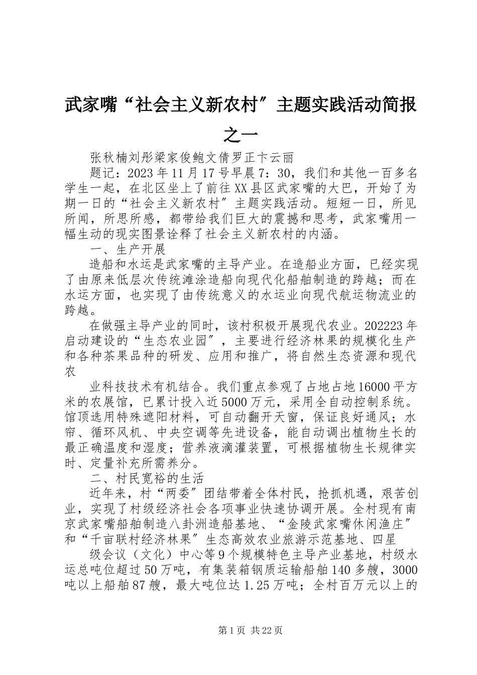 2023年武家嘴“社会主义新农村”主题实践活动简报之一.docx_第1页