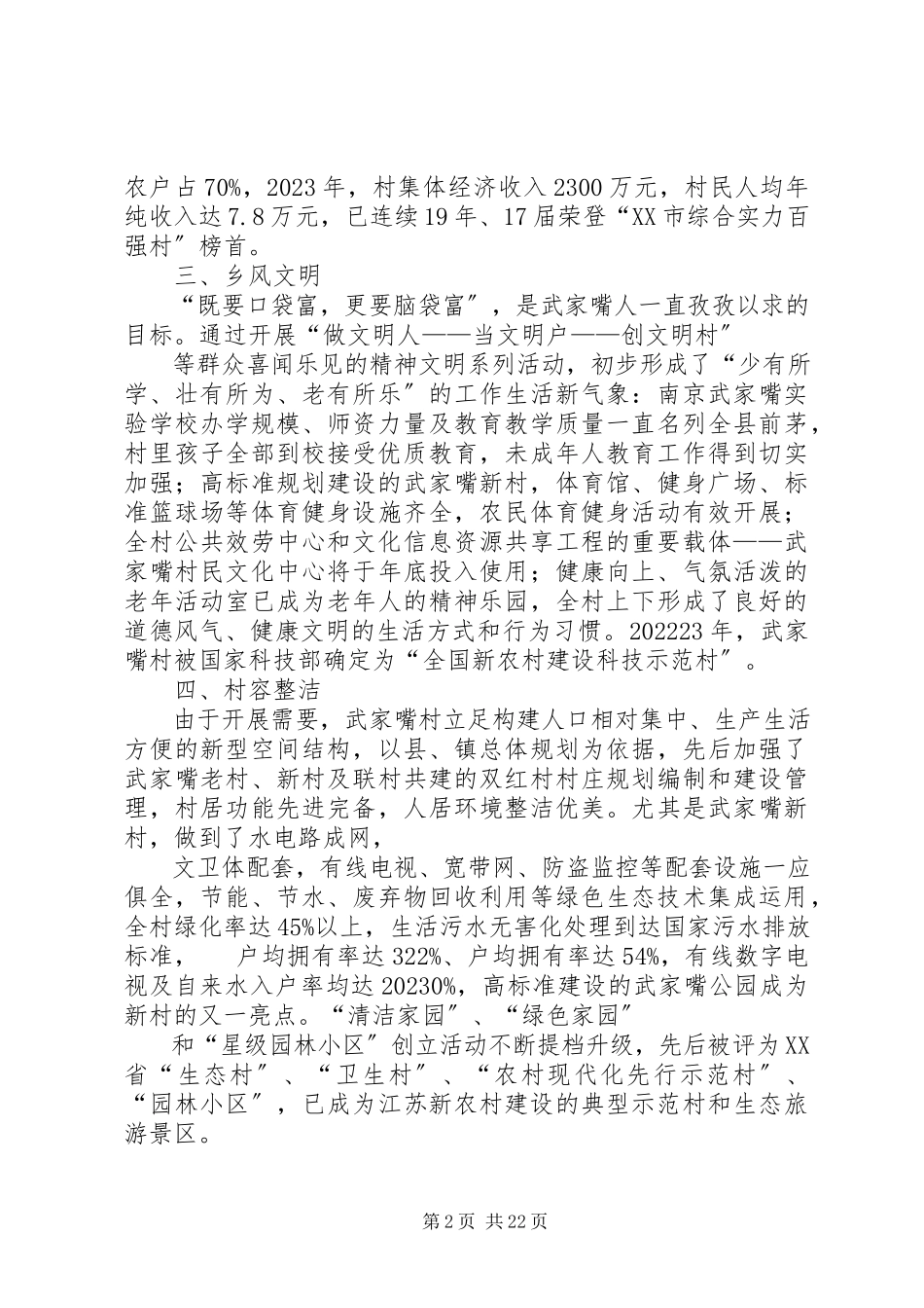 2023年武家嘴“社会主义新农村”主题实践活动简报之一.docx_第2页